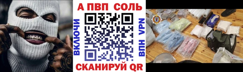 A PVP Соль  Уфа 