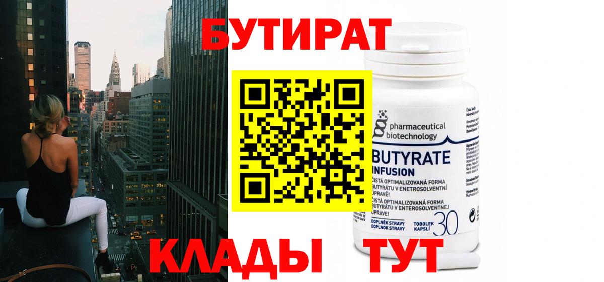 БУТИРАТ 1.4BDO Уфа