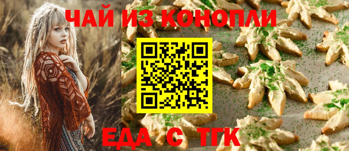 Уфа  Печенье с ТГК марихуана  Вход с VPN 