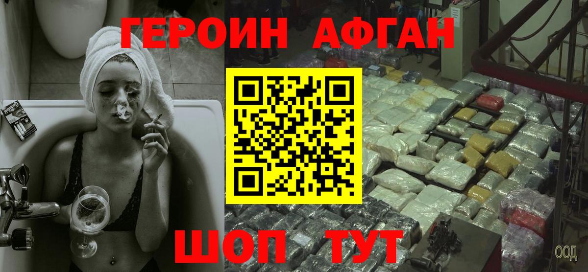 Героин Афган  Вход с VPN  Уфа 