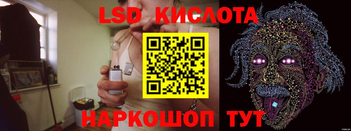 ЛСД экстази кислота Уфа